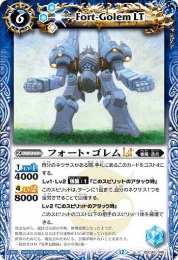 BSC49-048 C フォート・ゴレムLT(BSC49收錄/2025年度版)