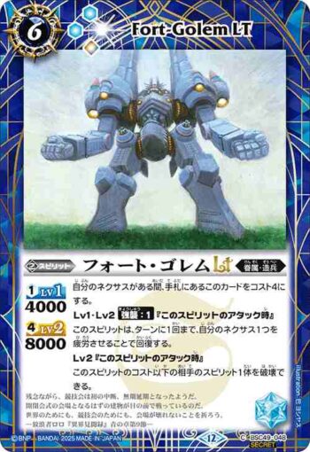 (異畫)BSC49-048 C フォート・ゴレムLT(BSC49收錄/2025年度版)