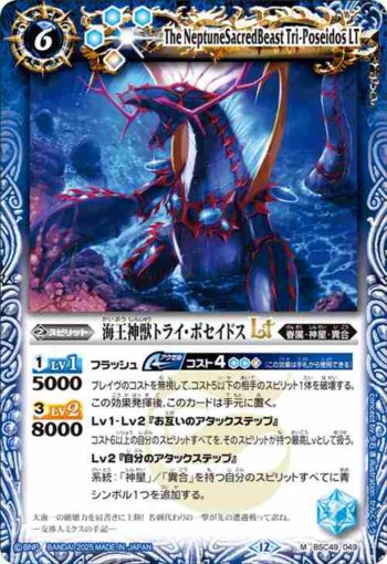 BSC49-049 M 海王神獣トライ・ポセイドスLT(BSC49收錄/2025年度版)