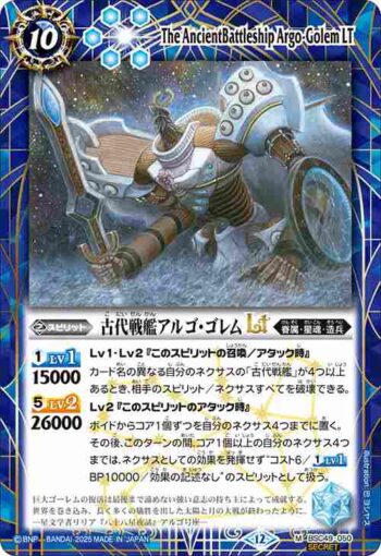 (異畫)BSC49-050 M 古代戦艦アルゴ・ゴレムLT(BSC49收錄/2025年度版)