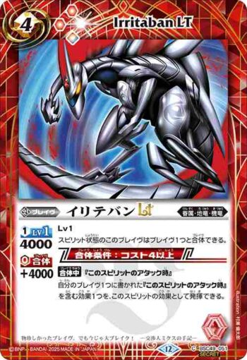 (異畫)BSC49-051 C イリテバンLT(BSC49收錄/2025年度版)