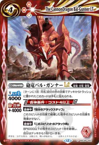 BSC49-052 C 砲竜バル・ガンナーLT(BSC49收錄/2025年度版)