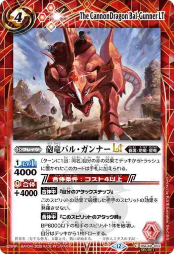 (異畫)BSC49-052 C 砲竜バル・ガンナーLT(BSC49收錄/2025年度版)