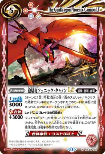 BSC49-055 M 砲凰竜フェニック・キャノンLT(BSC49收錄/2025年度版)