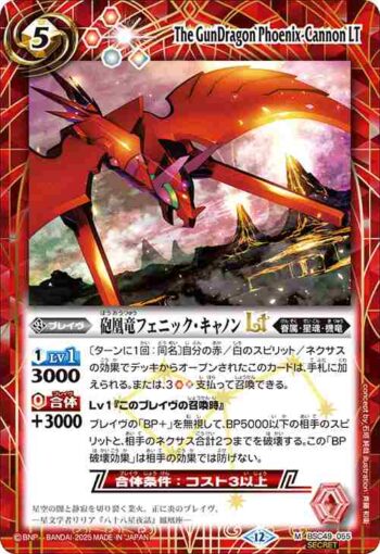 (異畫)BSC49-055 M 砲凰竜フェニック・キャノンLT(BSC49收錄/2025年度版)