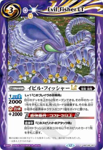BSC49-057 C イビル・フィッシャーLT(BSC49收錄/2025年度版)