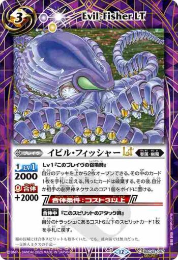 (異畫)BSC49-057 C イビル・フィッシャーLT(BSC49收錄/2025年度版)