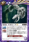 BSC49-059 C ズガネークLT(BSC49收錄/2025年度版)