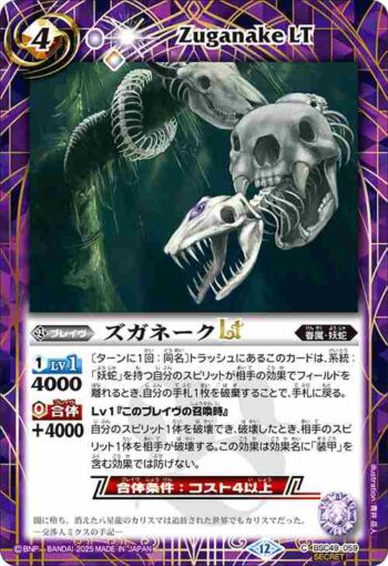 (異畫)BSC49-059 C ズガネークLT(BSC49收錄/2025年度版)