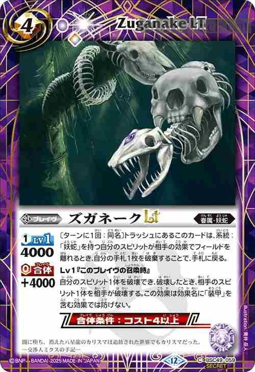 bs-bsc49-059p-2025-bsc49 (異畫)BSC49-059 C ズガネークLT(BSC49收錄/2025年度版)