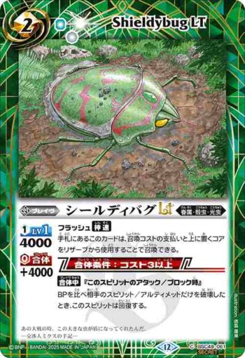 (異畫)BSC49-061 C シールディバグLT(BSC49收錄/2025年度版)