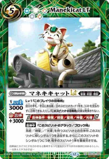 (異畫)BSC49-064 M マネキキャットLT(BSC49收錄/2025年度版)