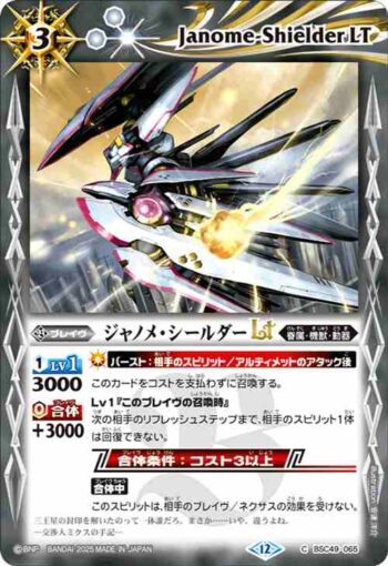BSC49-065 C ジャノメ・シールダーLT(BSC49收錄/2025年度版)