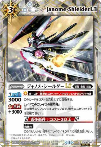 (異畫)BSC49-065 C ジャノメ・シールダーLT(BSC49收錄/2025年度版)