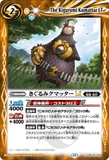 BSC49-069 R きぐるみクマッターLT(BSC49收錄/2025年度版)