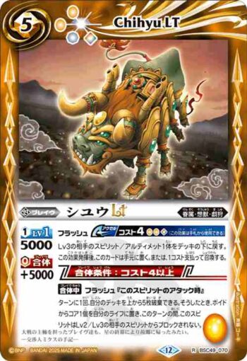 BSC49-070 R シユウLT(BSC49收錄/2025年度版)