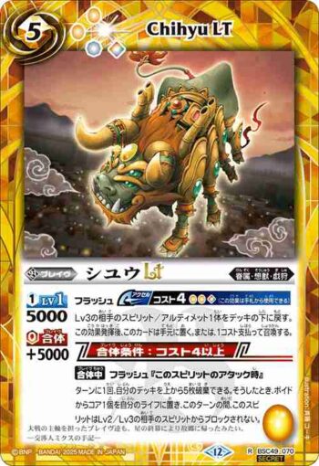 (異畫)BSC49-070 R シユウLT(BSC49收錄/2025年度版)