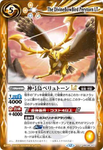 BSC49-071 C 神弓鳥ペリュトーンLT(BSC49收錄/2025年度版)
