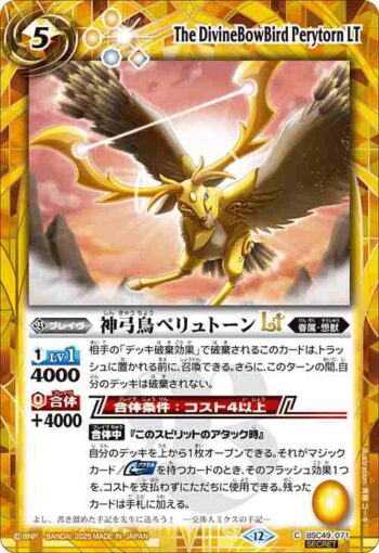 (異畫)BSC49-071 C 神弓鳥ペリュトーンLT(BSC49收錄/2025年度版)