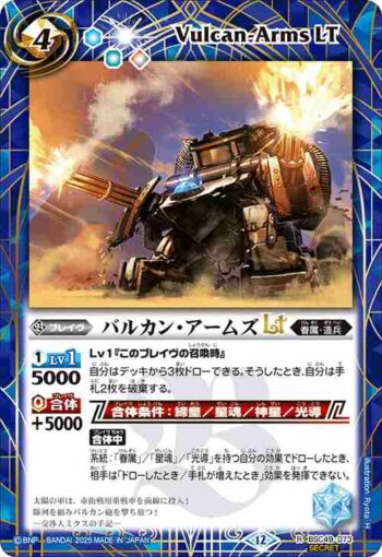 (異畫)BSC49-073 R バルカン・アームズLT(BSC49收錄/2025年度版)