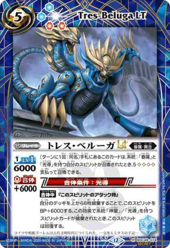 (異畫)BSC49-074 R トレス・ベルーガLT(BSC49收錄/2025年度版)