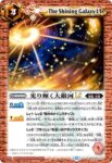 BSC49-076 C 旅団の摩天楼LT(BSC49收錄/2025年度版)
