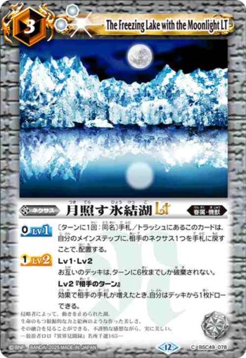 BSC49-078 C 月照す氷結湖LT(BSC49收錄/2025年度版)