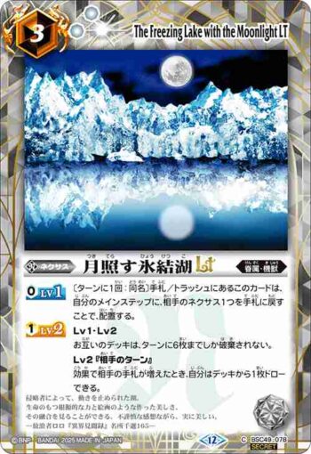 (異畫)BSC49-078 C 月照す氷結湖LT(BSC49收錄/2025年度版)