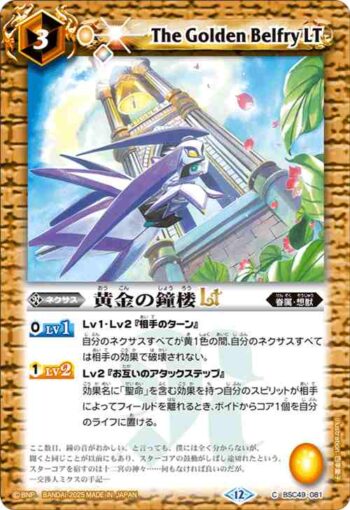 BSC49-081 C 黄金の鐘楼LT(BSC49收錄/2025年度版)