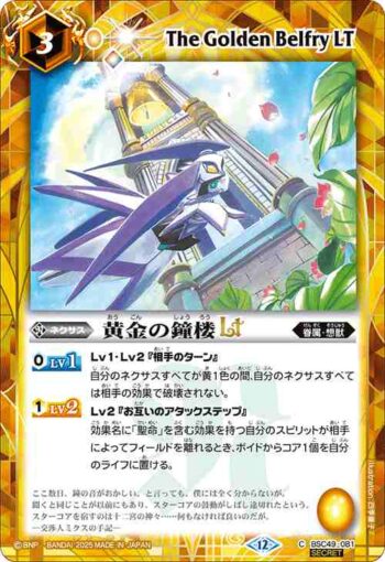 (異畫)BSC49-081 C 黄金の鐘楼LT(BSC49收錄/2025年度版)