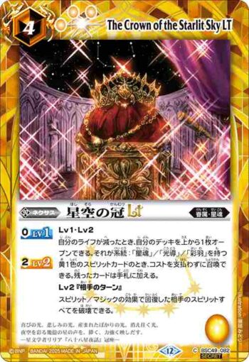 (異畫)BSC49-082 C 星空の冠LT(BSC49收錄/2025年度版)