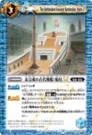 BSC49-083 C 未完成の古代戦艦：船尾LT(BSC49收錄/2025年度版)