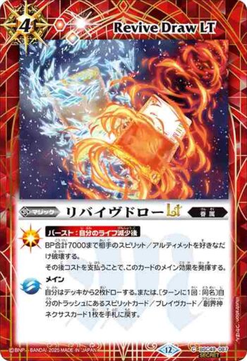(異畫)BSC49-087 C リバイヴドローLT(BSC49收錄/2025年度版)