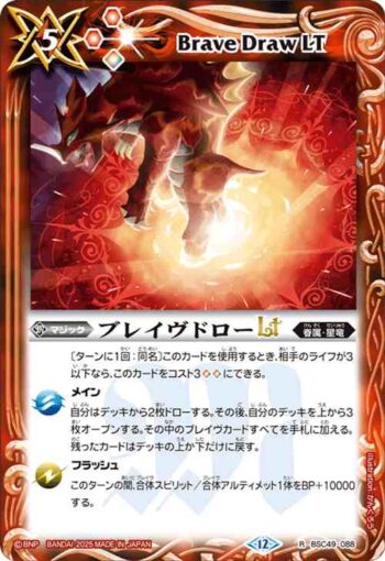 BSC49-088 R ブレイヴドローLT(BSC49收錄/2025年度版)