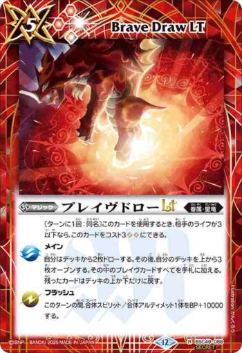 (異畫)BSC49-088 R ブレイヴドローLT(BSC49收錄/2025年度版)