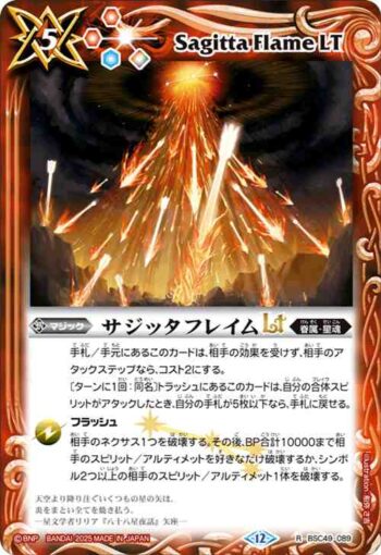 BSC49-089 R サジッタフレイムLT(BSC49收錄/2025年度版)