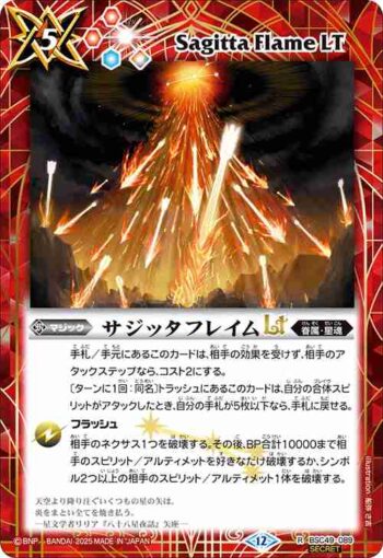 (異畫)BSC49-089 R サジッタフレイムLT(BSC49收錄/2025年度版)
