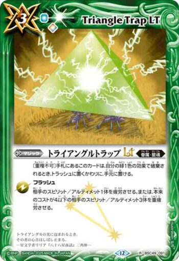 BSC49-091 R トライアングルトラップLT(BSC49收錄/2025年度版)