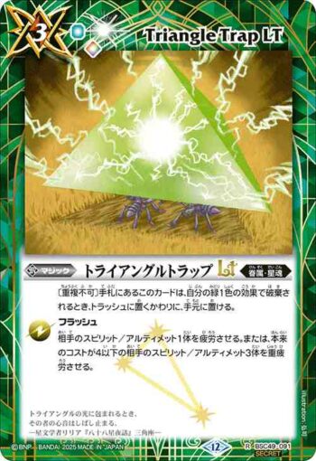 (異畫)BSC49-091 R トライアングルトラップLT(BSC49收錄/2025年度版)