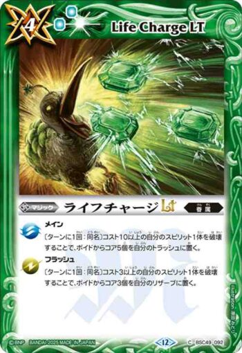 BSC49-092 C ライフチャージLT(BSC49收錄/2025年度版)