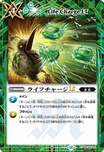 (異畫)BSC49-092 C ライフチャージLT(BSC49收錄/2025年度版)
