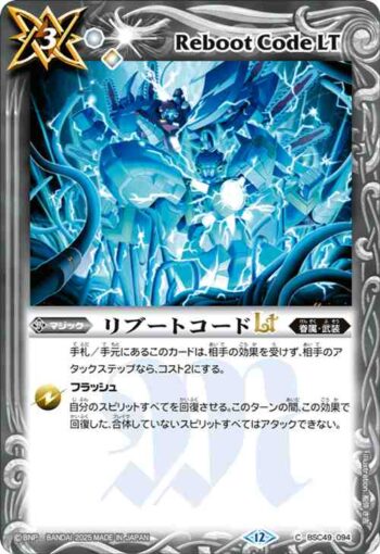 BSC49-094 C リブートコードLT(BSC49收錄/2025年度版)