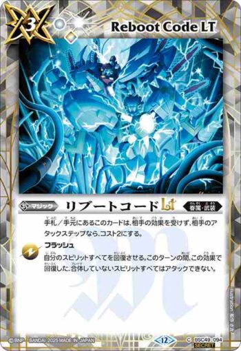 (異畫)BSC49-094 C リブートコードLT(BSC49收錄/2025年度版)