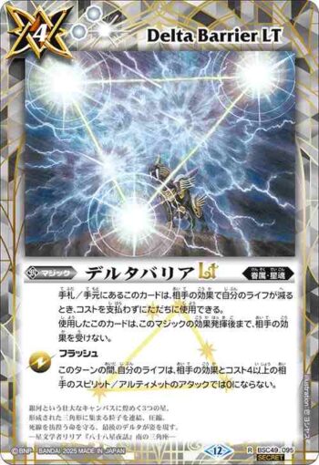 (異畫)BSC49-095 R デルタバリアLT(BSC49收錄/2025年度版)
