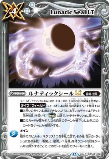 BSC49-096 R ルナティックシールLT(BSC49收錄/2025年度版)