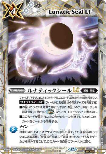 (異畫)BSC49-096 R ルナティックシールLT(BSC49收錄/2025年度版)