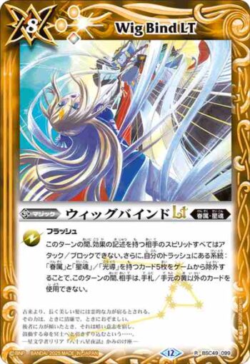 BSC49-099 R ウィッグバインドLT(BSC49收錄/2025年度版)