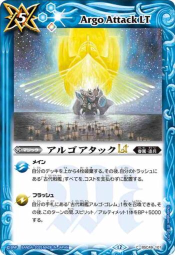 BSC49-101 C アルゴアタックLT(BSC49收錄/2025年度版)