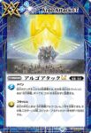 (異畫)BSC49-101 C アルゴアタックLT(BSC49收錄/2025年度版)