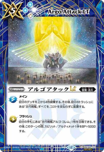 (異畫)BSC49-101 C アルゴアタックLT(BSC49收錄/2025年度版)